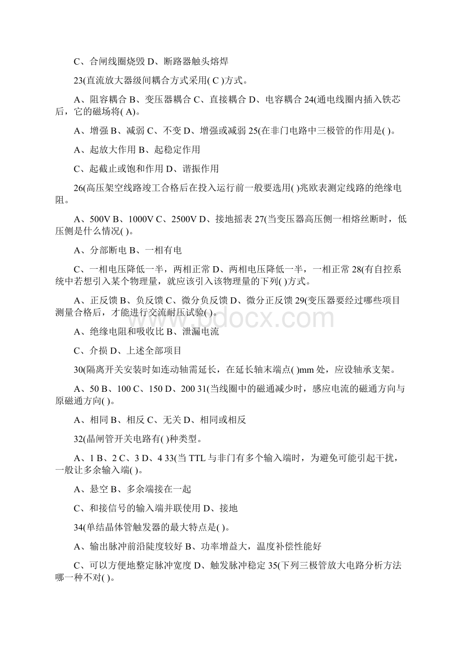 电工高级理论知识学习材料Word格式.docx_第3页