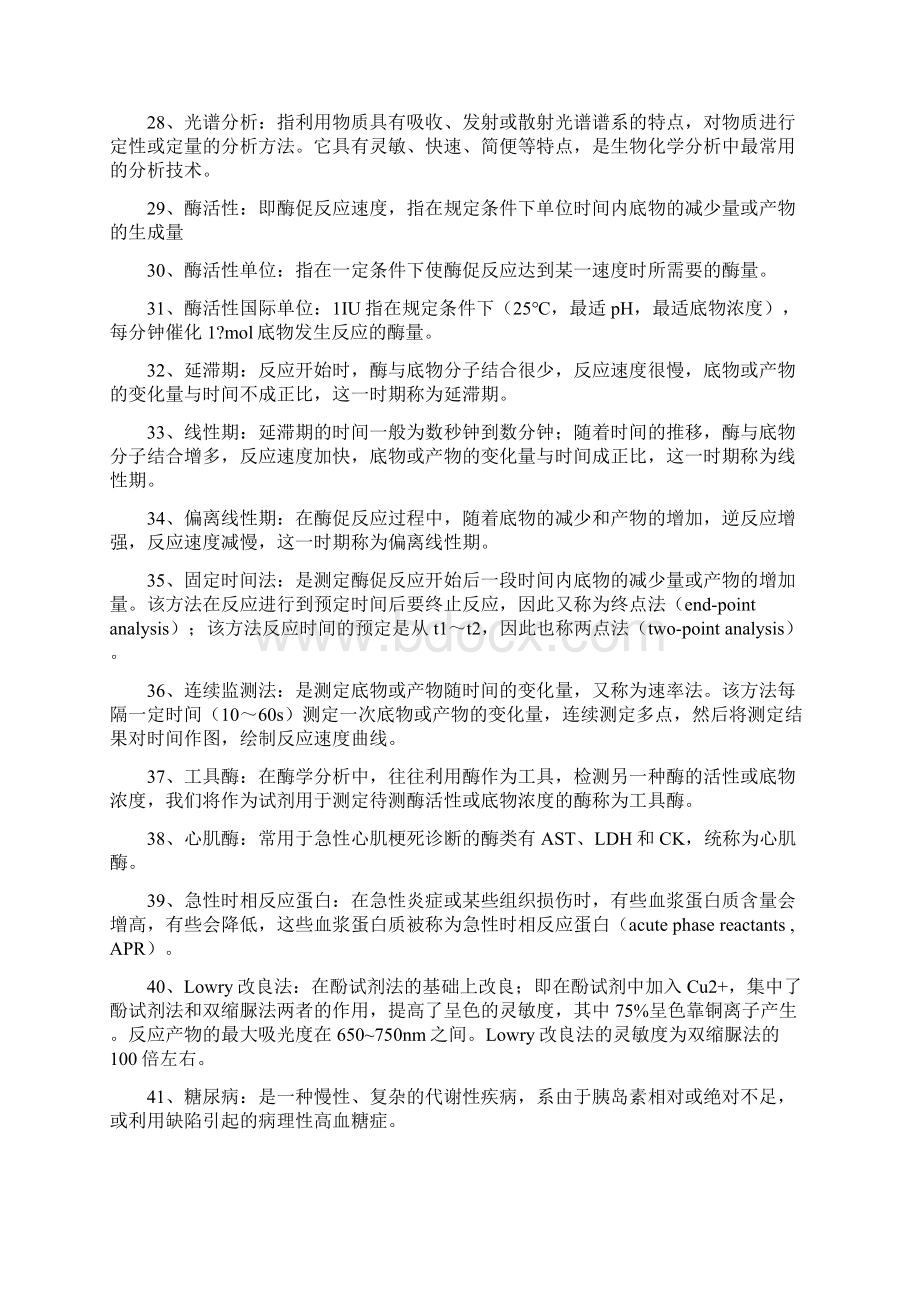 临床生化检验试题库文档格式.docx_第3页