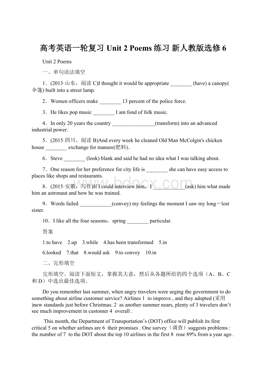 高考英语一轮复习 Unit 2 Poems练习 新人教版选修6.docx_第1页