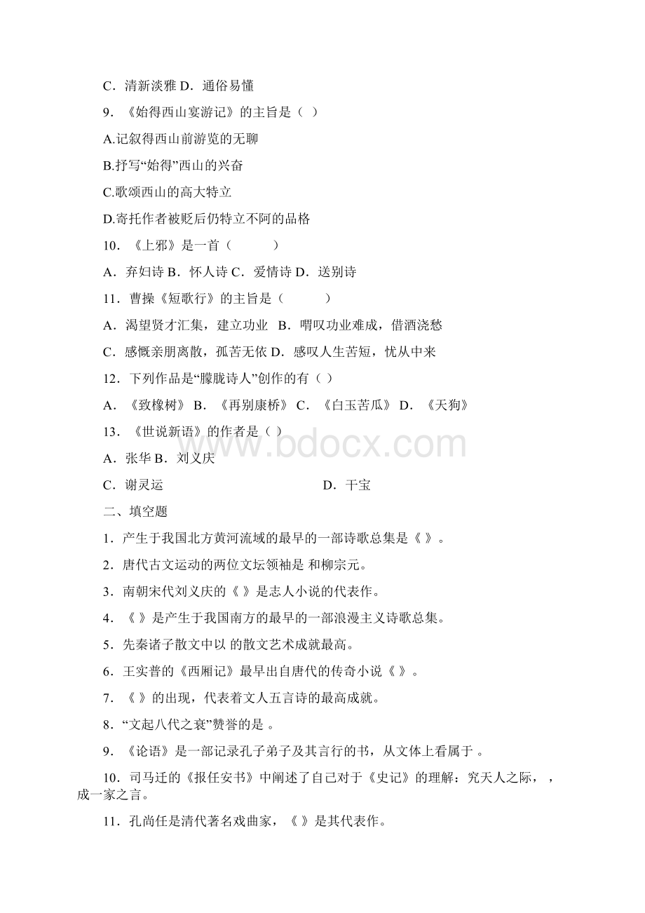 奥鹏东师网考考前练习题及答案 大学语文 2.docx_第2页