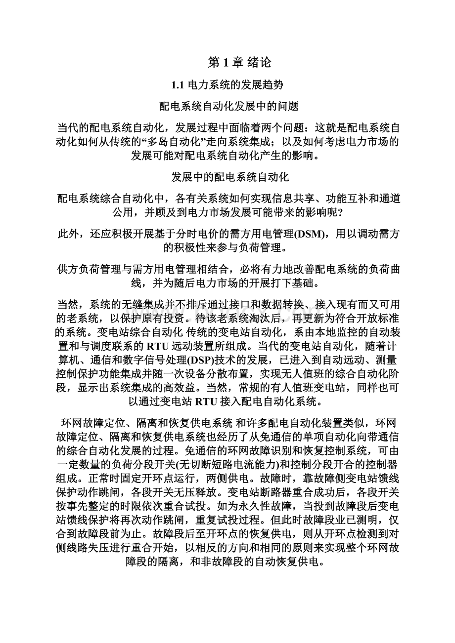 最新毕业设计变电站接地方式的研究终稿.docx_第3页