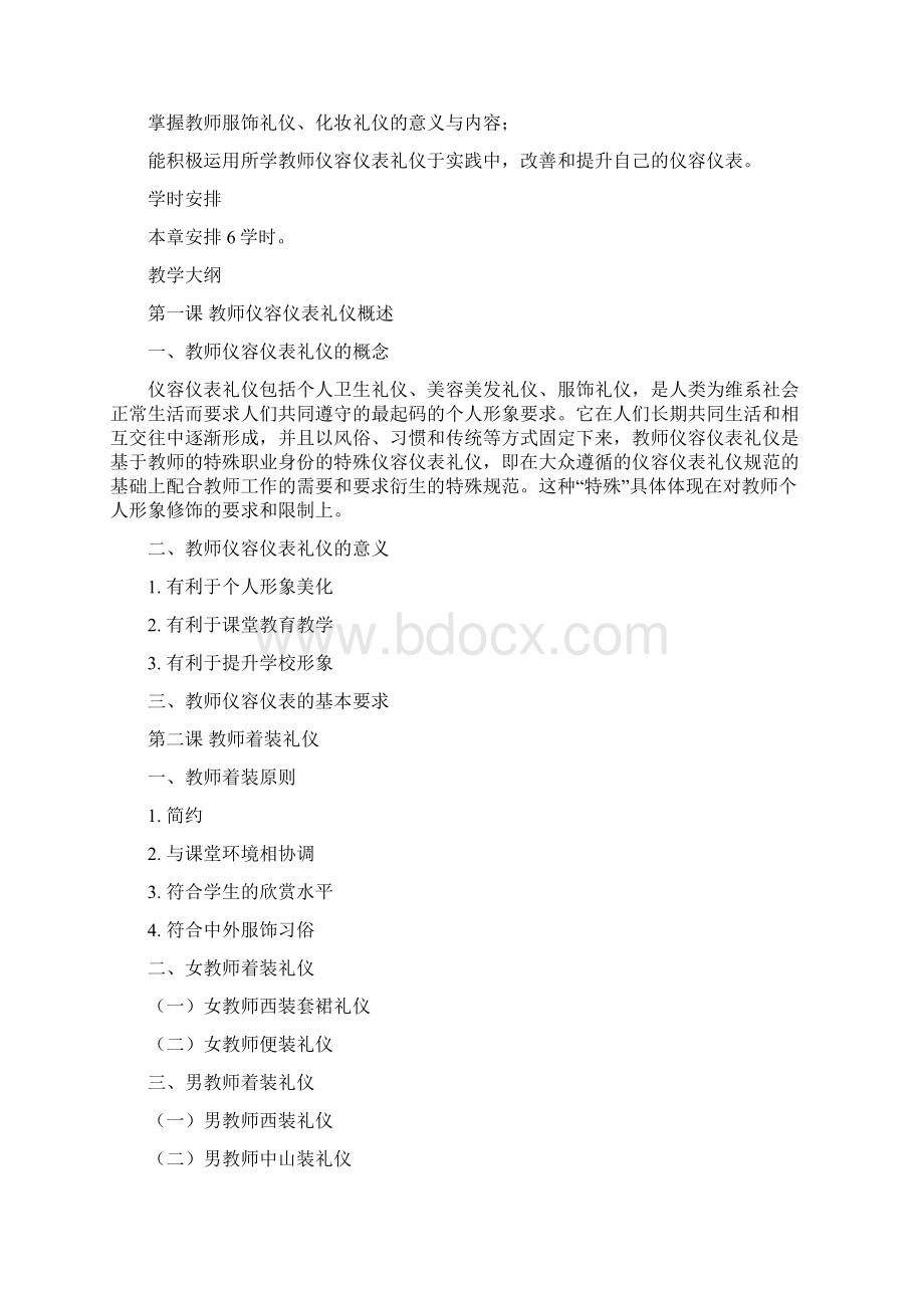 《教师礼仪》全套教案.docx_第3页