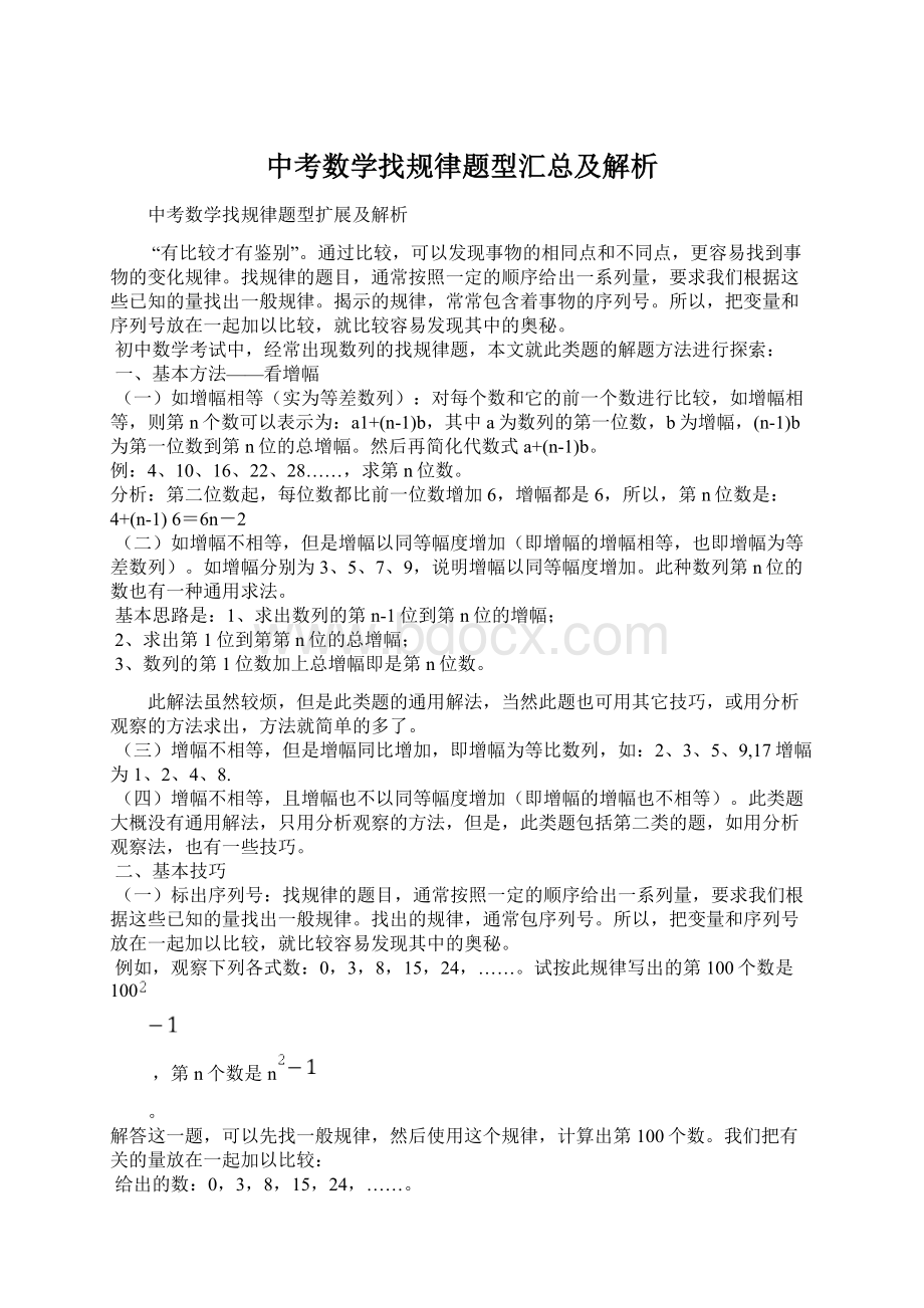 中考数学找规律题型汇总及解析.docx_第1页