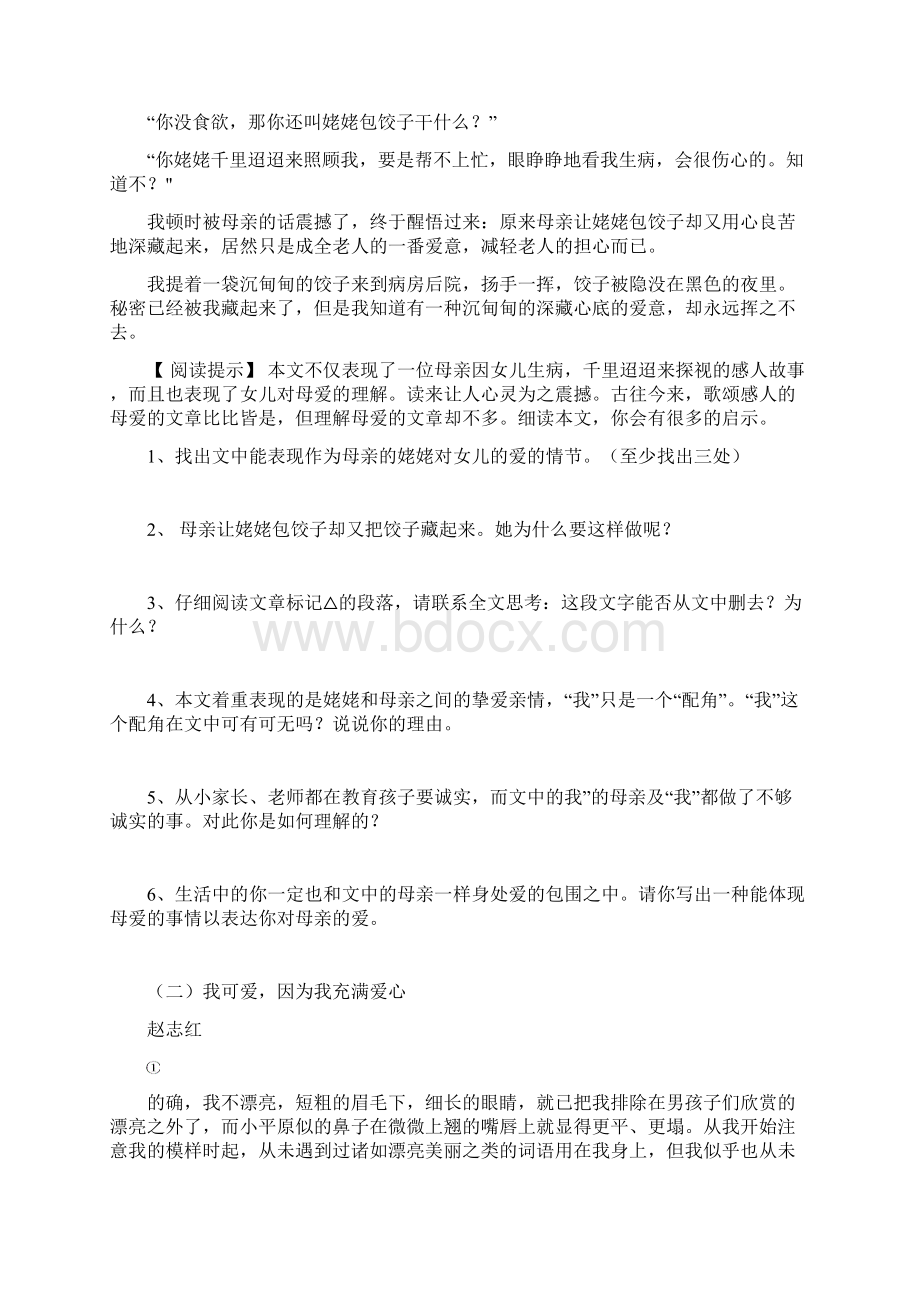 六年级语文思维训练题.docx_第3页