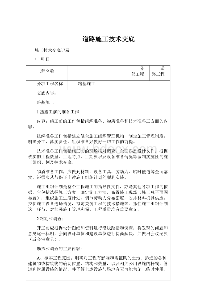 道路施工技术交底.docx_第1页