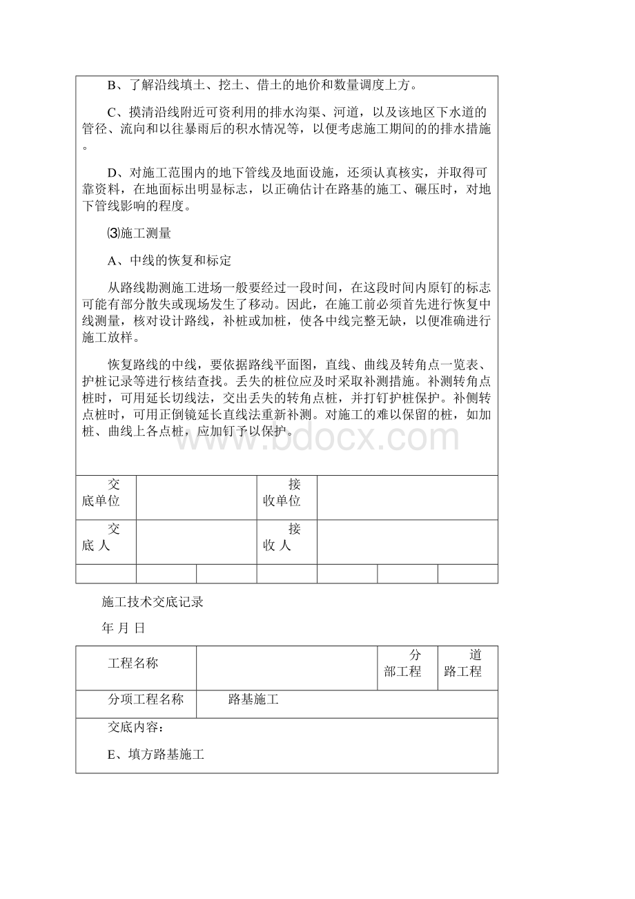 道路施工技术交底.docx_第2页