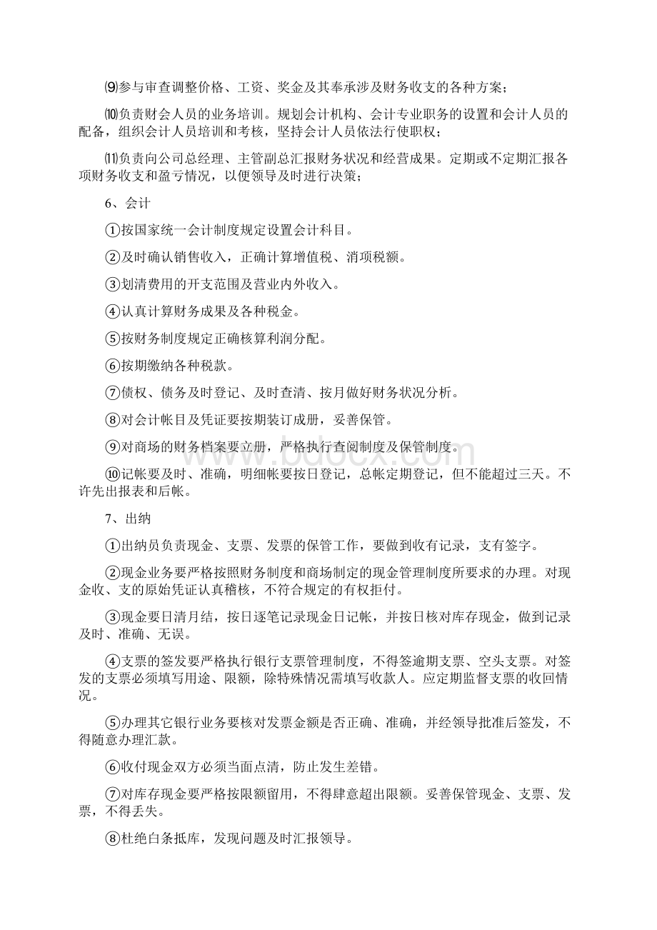 搅拌站经营管理方案.docx_第3页