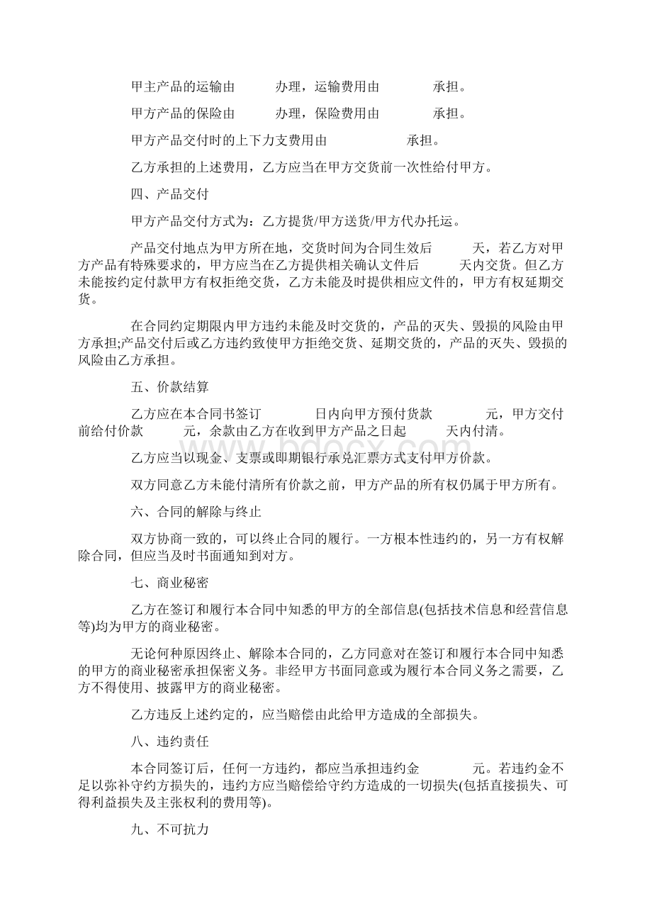 推荐下载买卖合同范本下载优秀word范文 9页Word文档下载推荐.docx_第2页