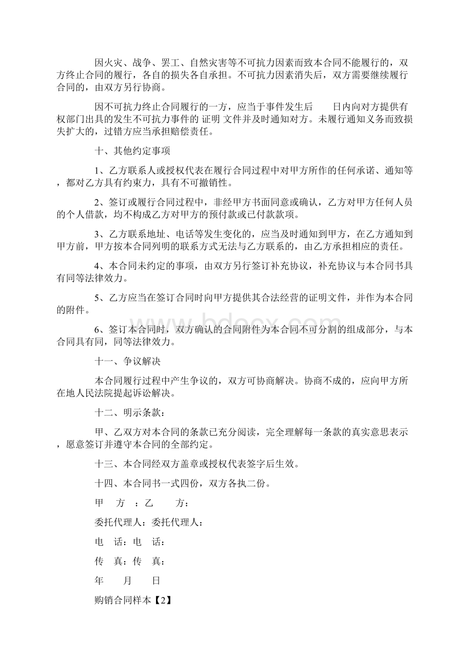 推荐下载买卖合同范本下载优秀word范文 9页Word文档下载推荐.docx_第3页