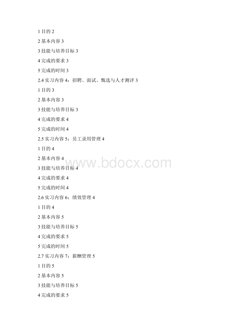 人力资源管理专业实习手册.docx_第2页
