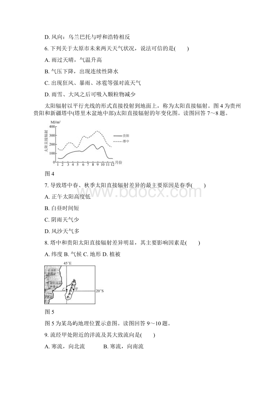 高中地理高校招生考试模拟测试试题11Word文档下载推荐.docx_第3页