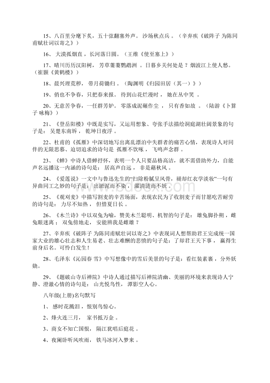 语文专题复习资料.docx_第3页