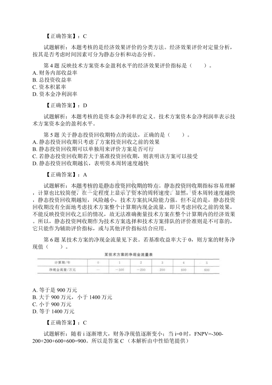 一级建造师考试.docx_第2页