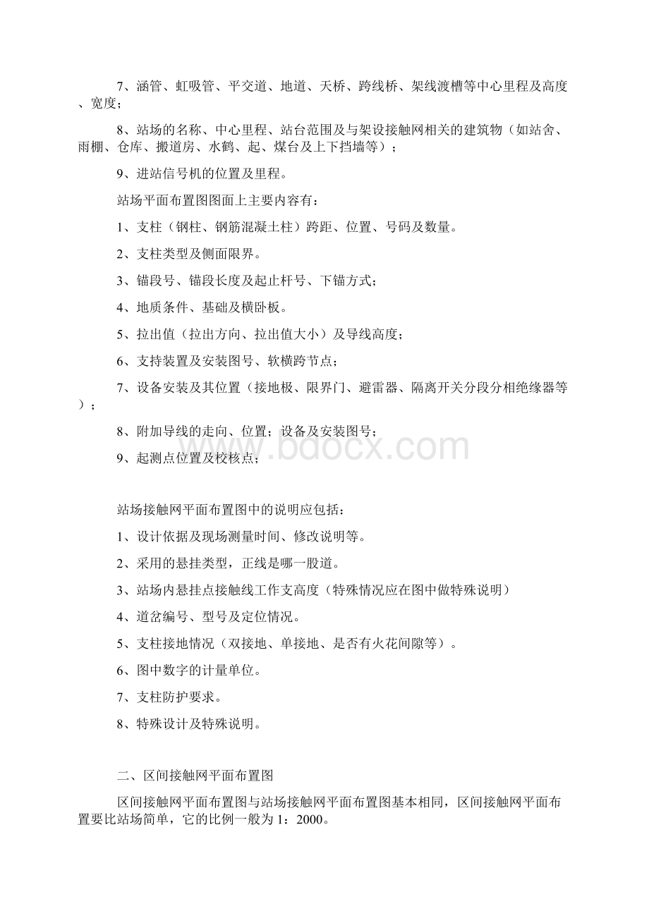 接触网施工工艺Word下载.docx_第2页