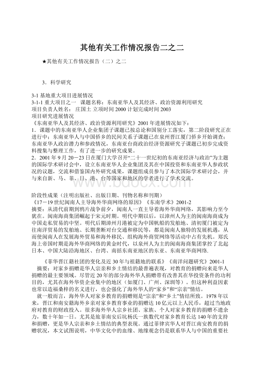 其他有关工作情况报告二之二Word下载.docx