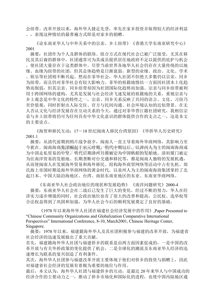 其他有关工作情况报告二之二.docx_第2页