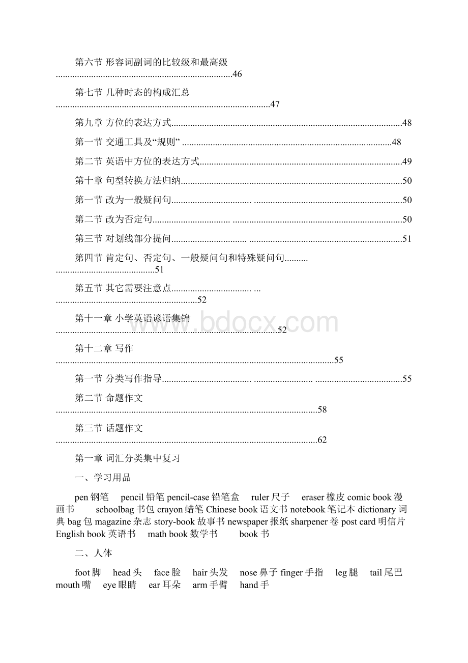 小学英语知识点汇编.docx_第3页