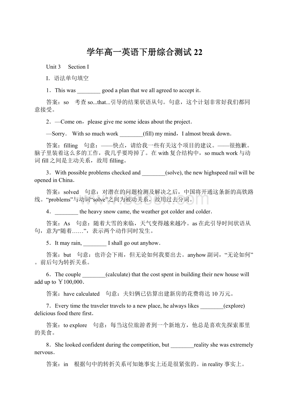 学年高一英语下册综合测试22.docx_第1页