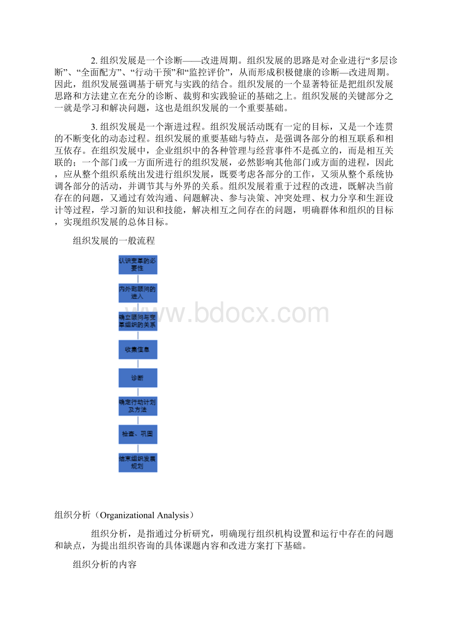 HR经典管理方法和工具评述组织发展.docx_第2页