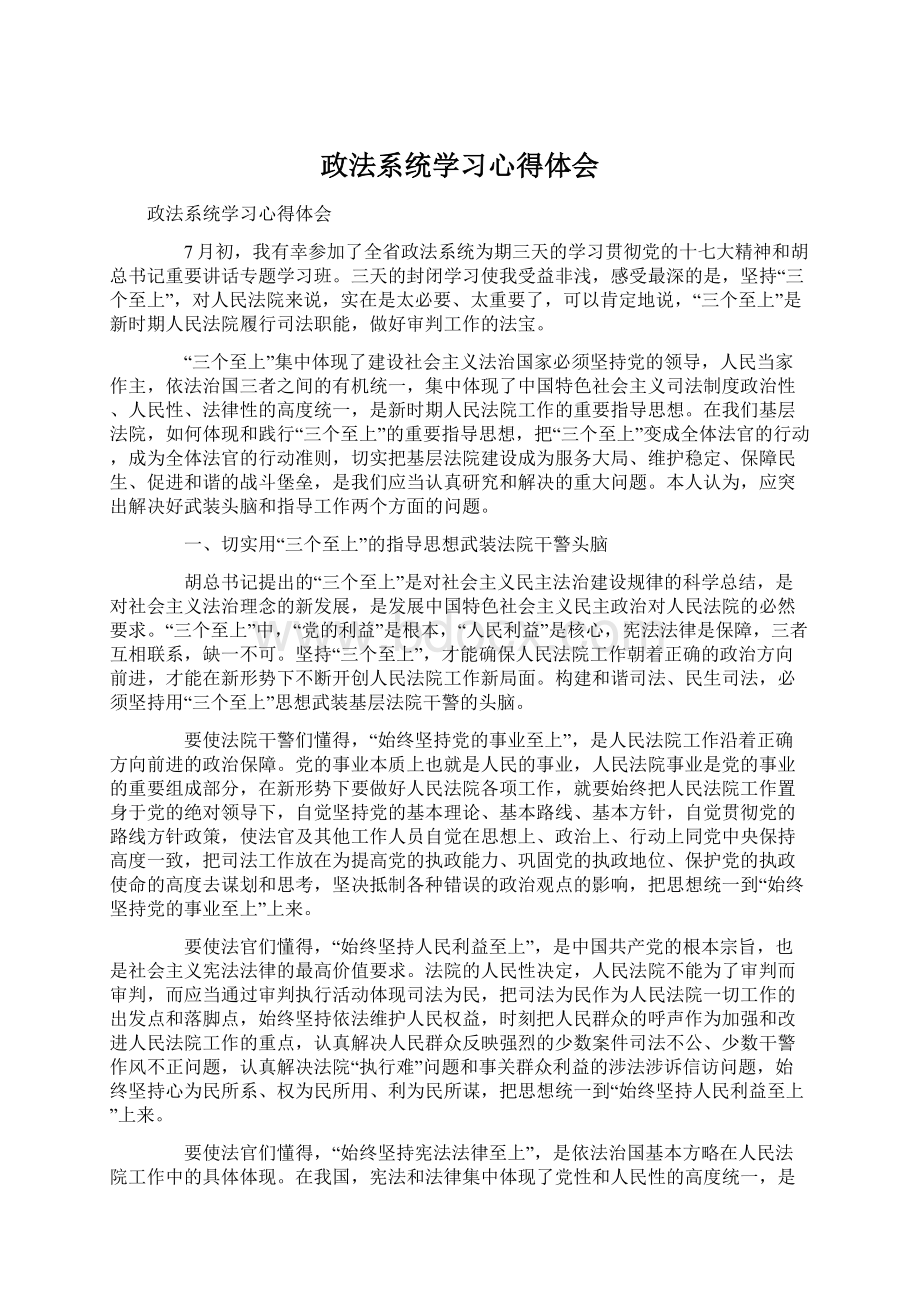 政法系统学习心得体会.docx_第1页