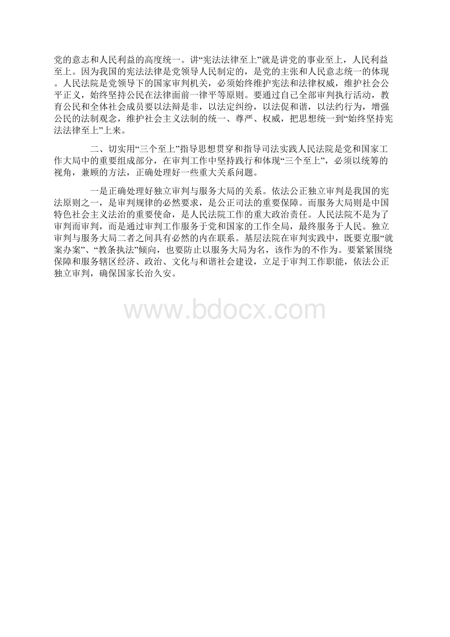 政法系统学习心得体会.docx_第2页