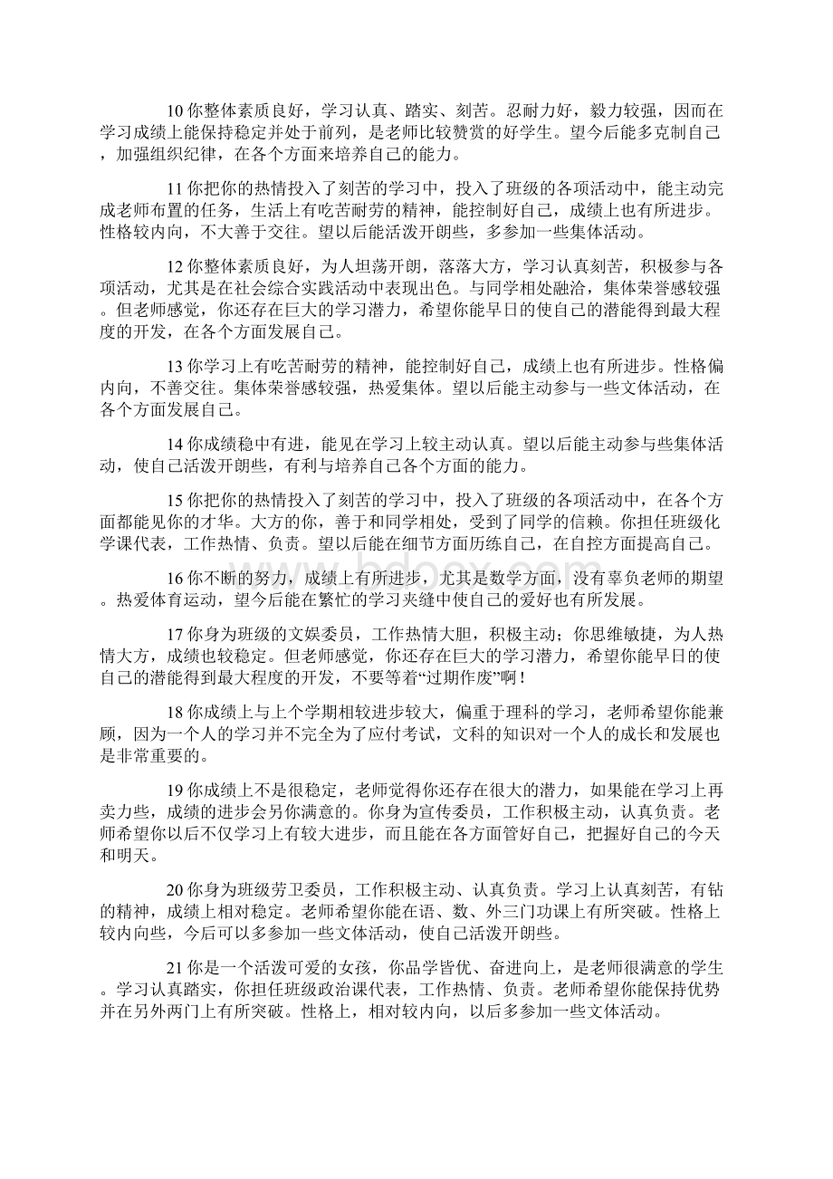 高中学生评语精选共28页Word下载.docx_第2页