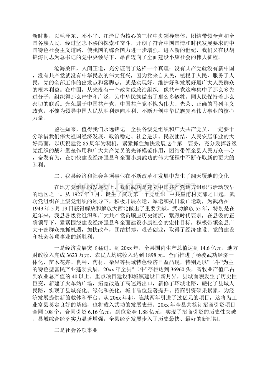 整理在庆祝中国共产党成立85周年大会上的讲话.docx_第2页