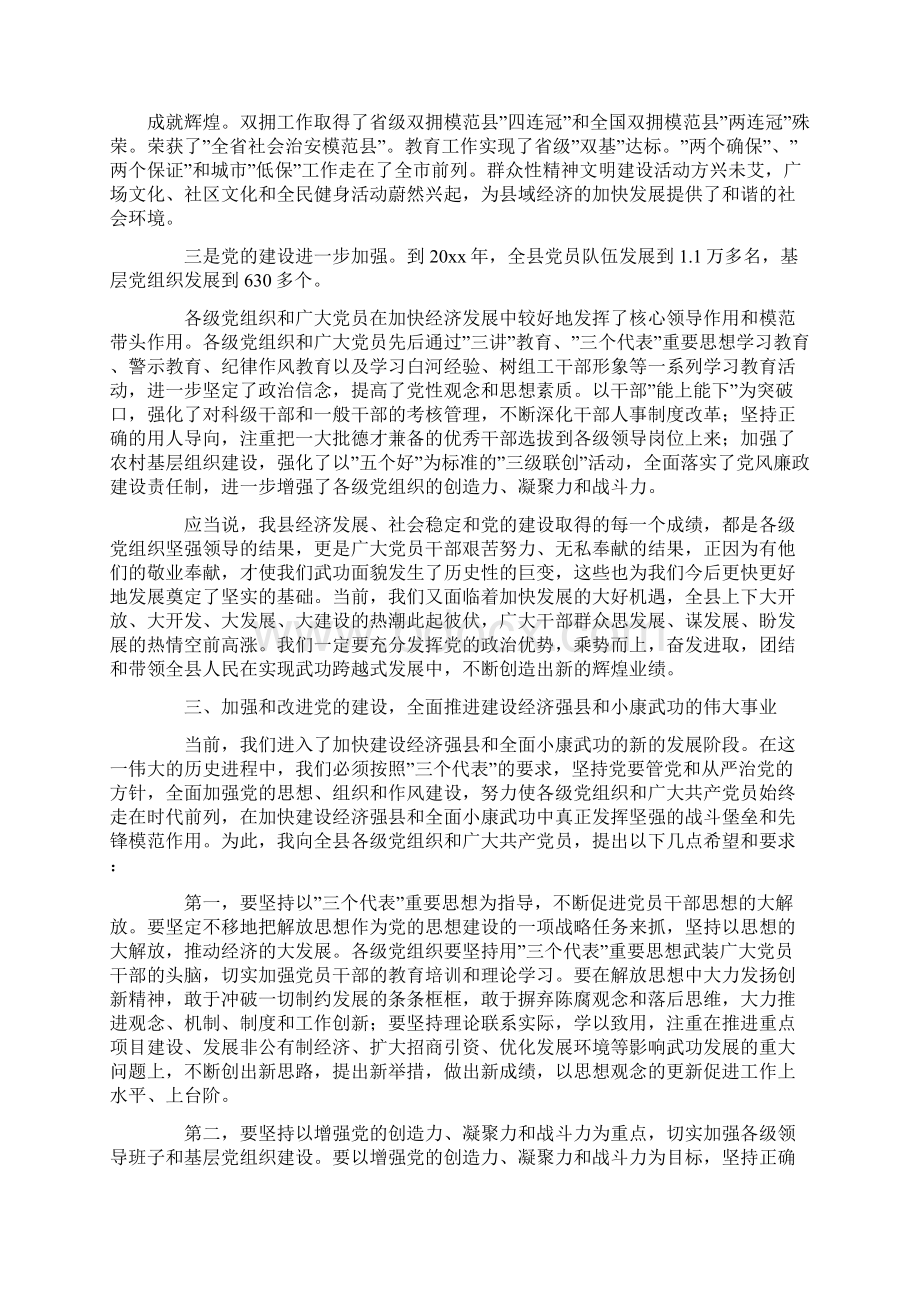 整理在庆祝中国共产党成立85周年大会上的讲话.docx_第3页