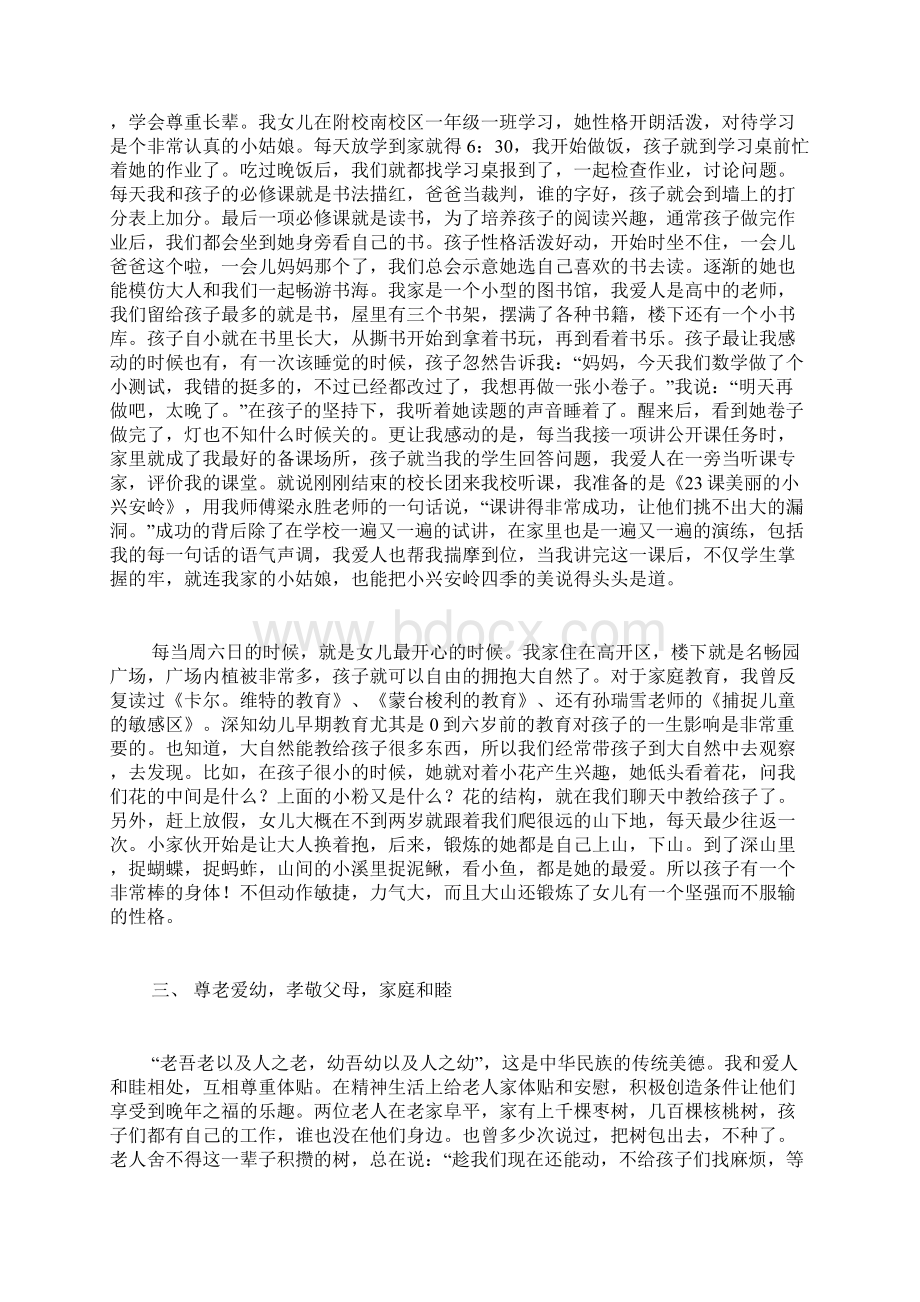 教师五好文明家庭事迹材料.docx_第2页