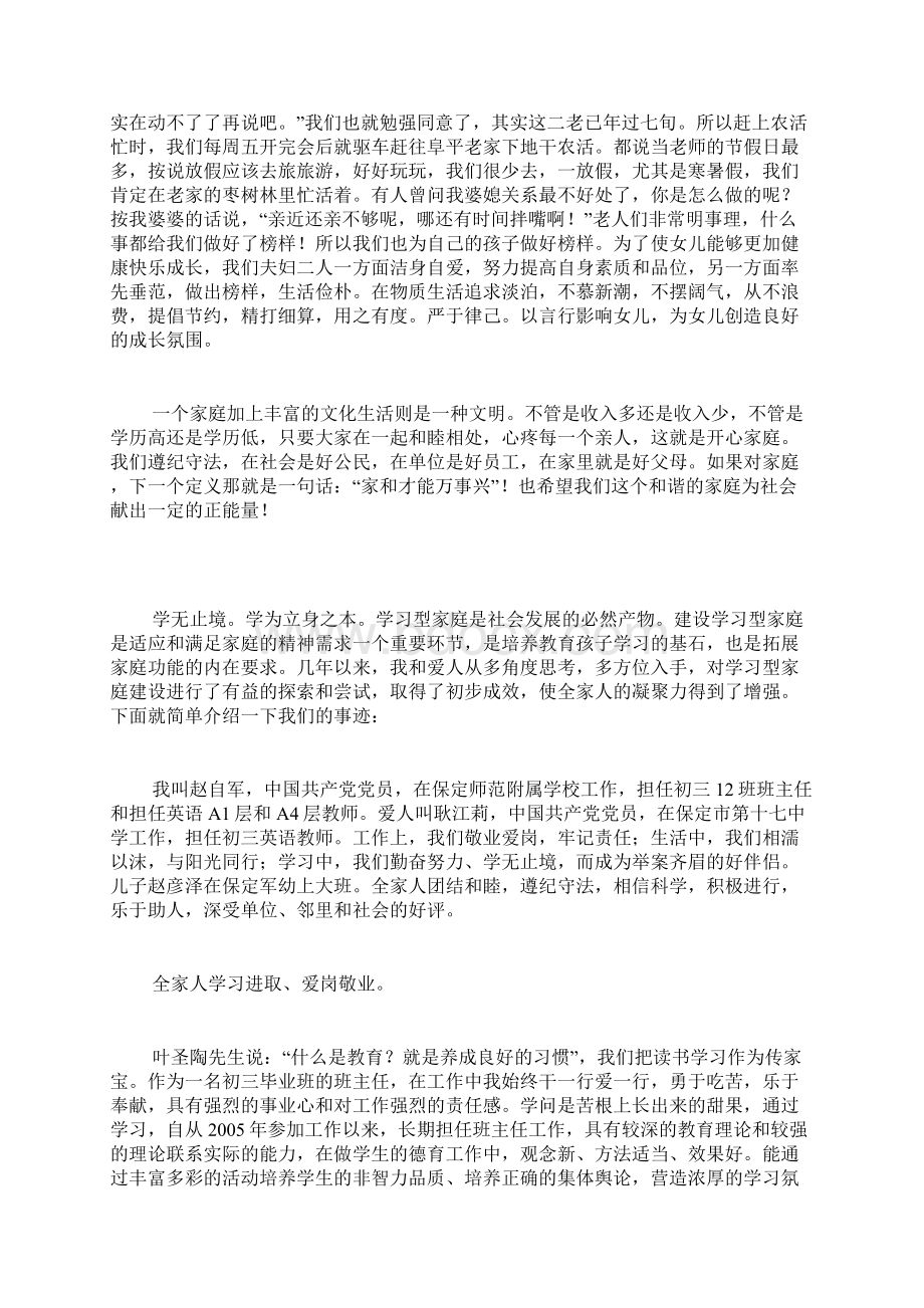 教师五好文明家庭事迹材料.docx_第3页