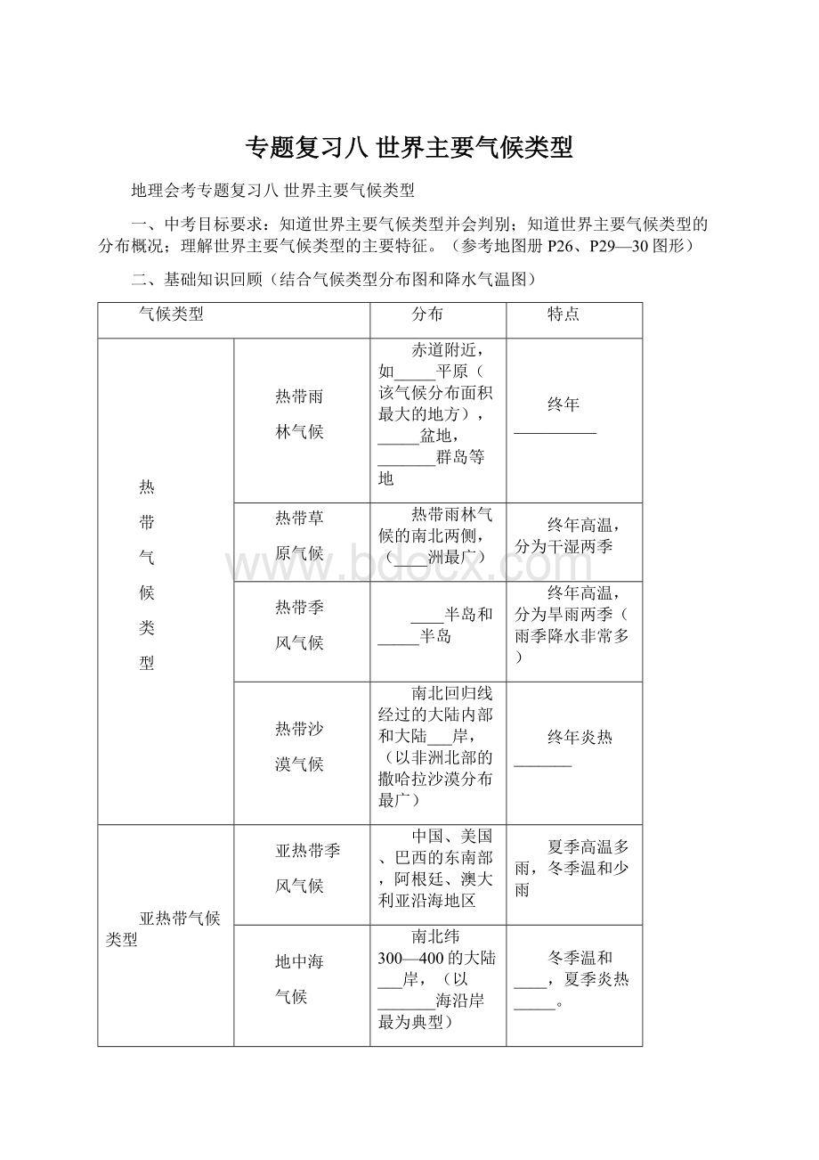 专题复习八世界主要气候类型.docx_第1页