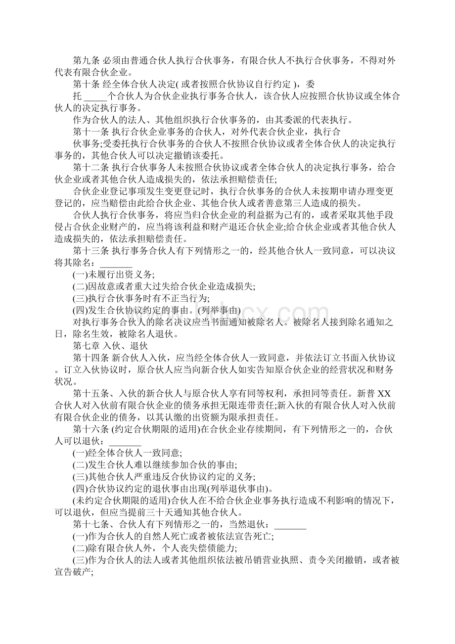 有限合伙企业协议书工商注册版正式版.docx_第2页