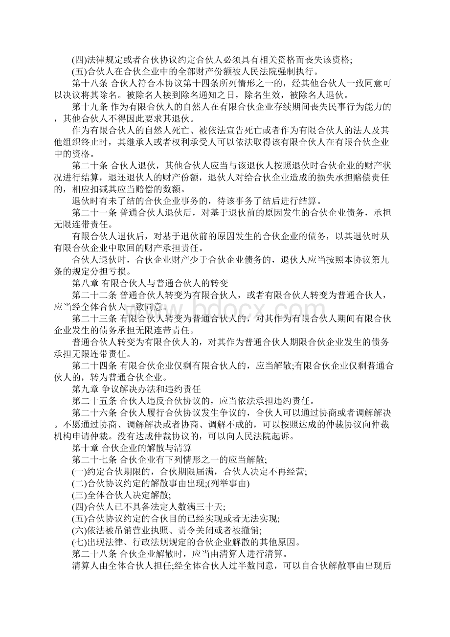 有限合伙企业协议书工商注册版正式版.docx_第3页