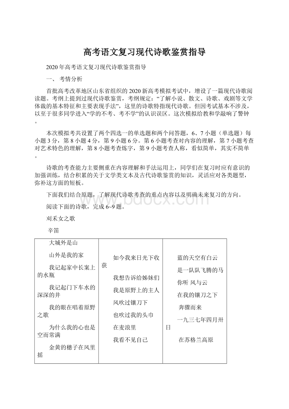 高考语文复习现代诗歌鉴赏指导.docx