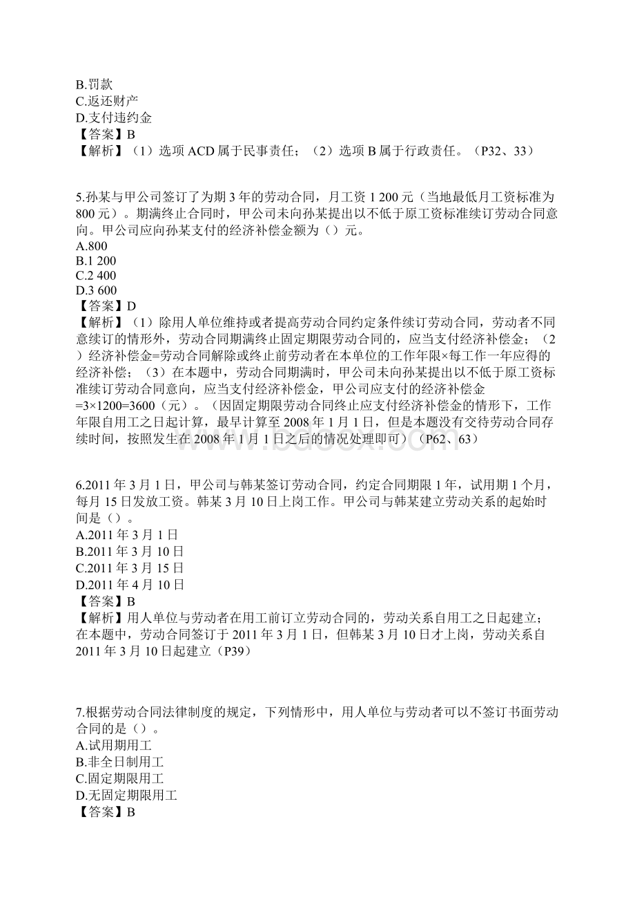 初级会计职称考试真题1答案Word格式.docx_第2页