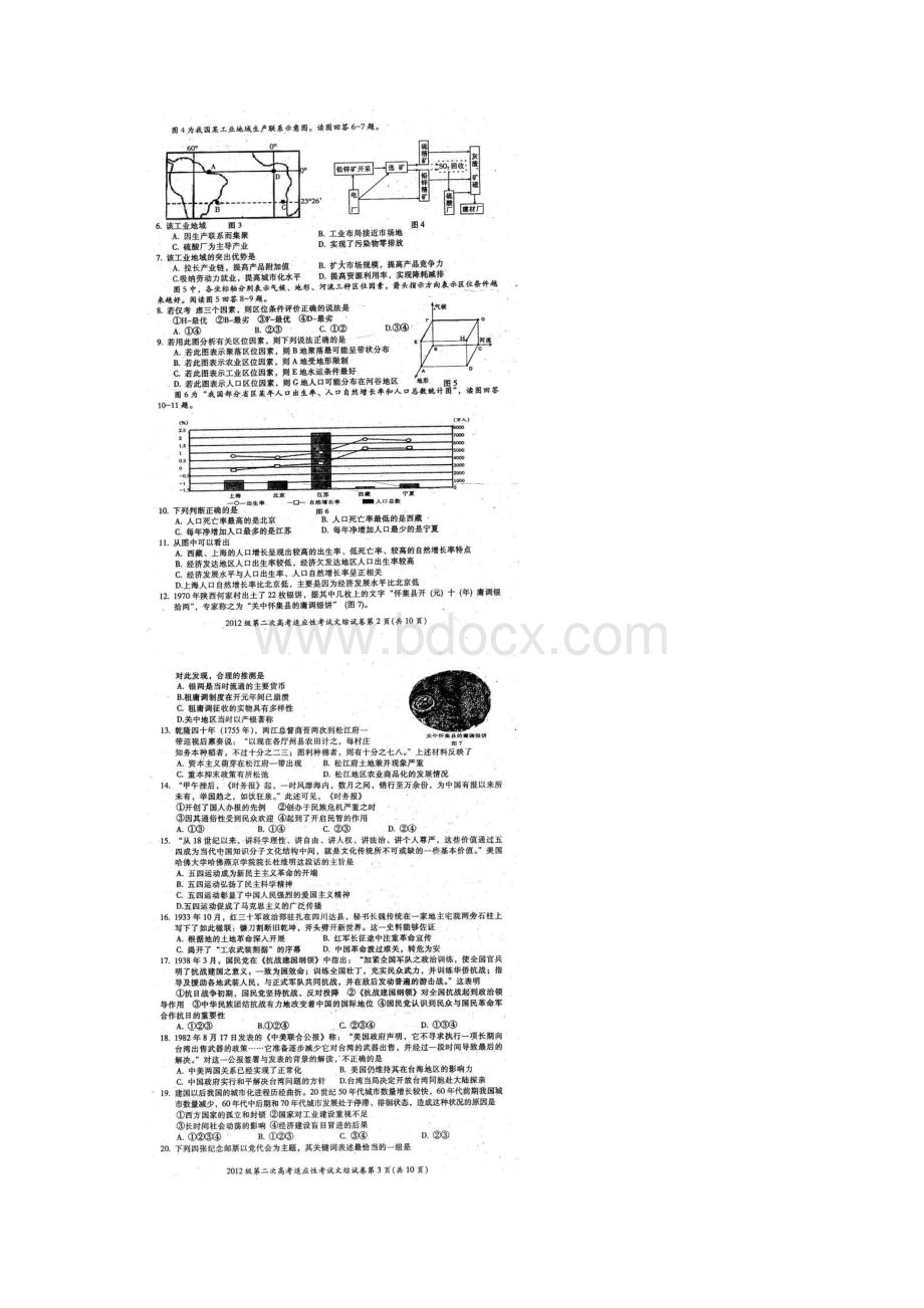 四川省广元市届高三第二次高考适应性考试文科综合试题扫描版Word文件下载.docx_第2页