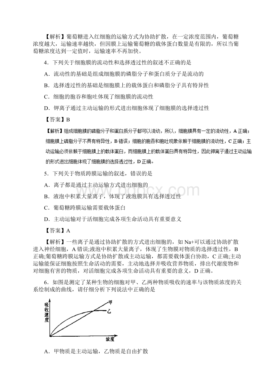 学年高中生物 第11周 物质跨膜运输的方式培优试题 新人教版必修1文档格式.docx_第3页