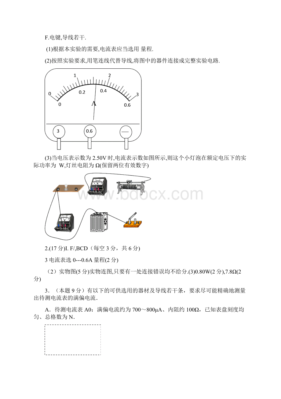 高考实验模拟测试题.docx_第3页