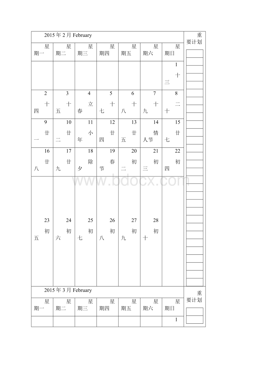 日历记事可打印完美版年历+月历+月计划.docx_第2页