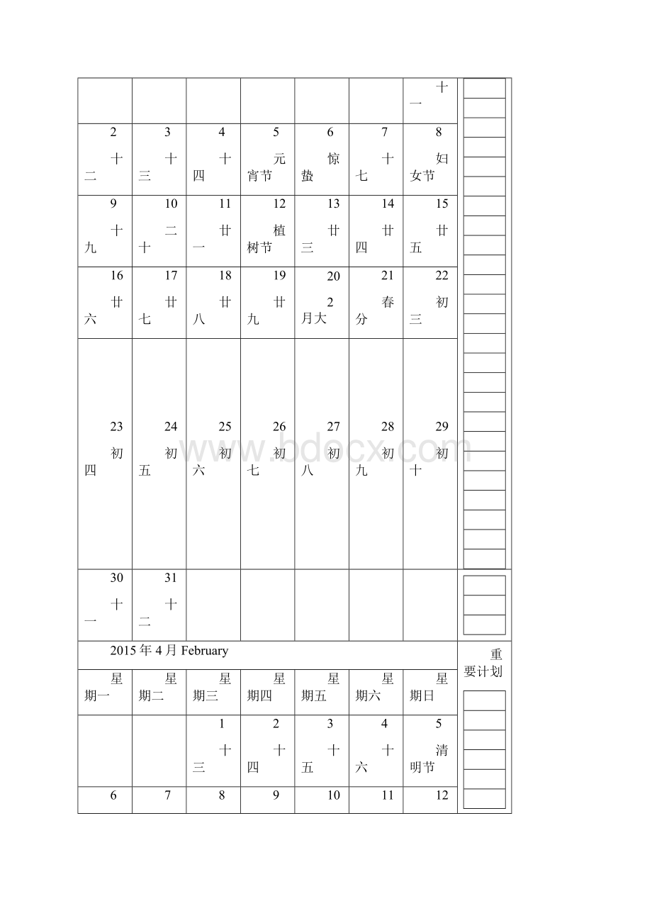 日历记事可打印完美版年历+月历+月计划.docx_第3页
