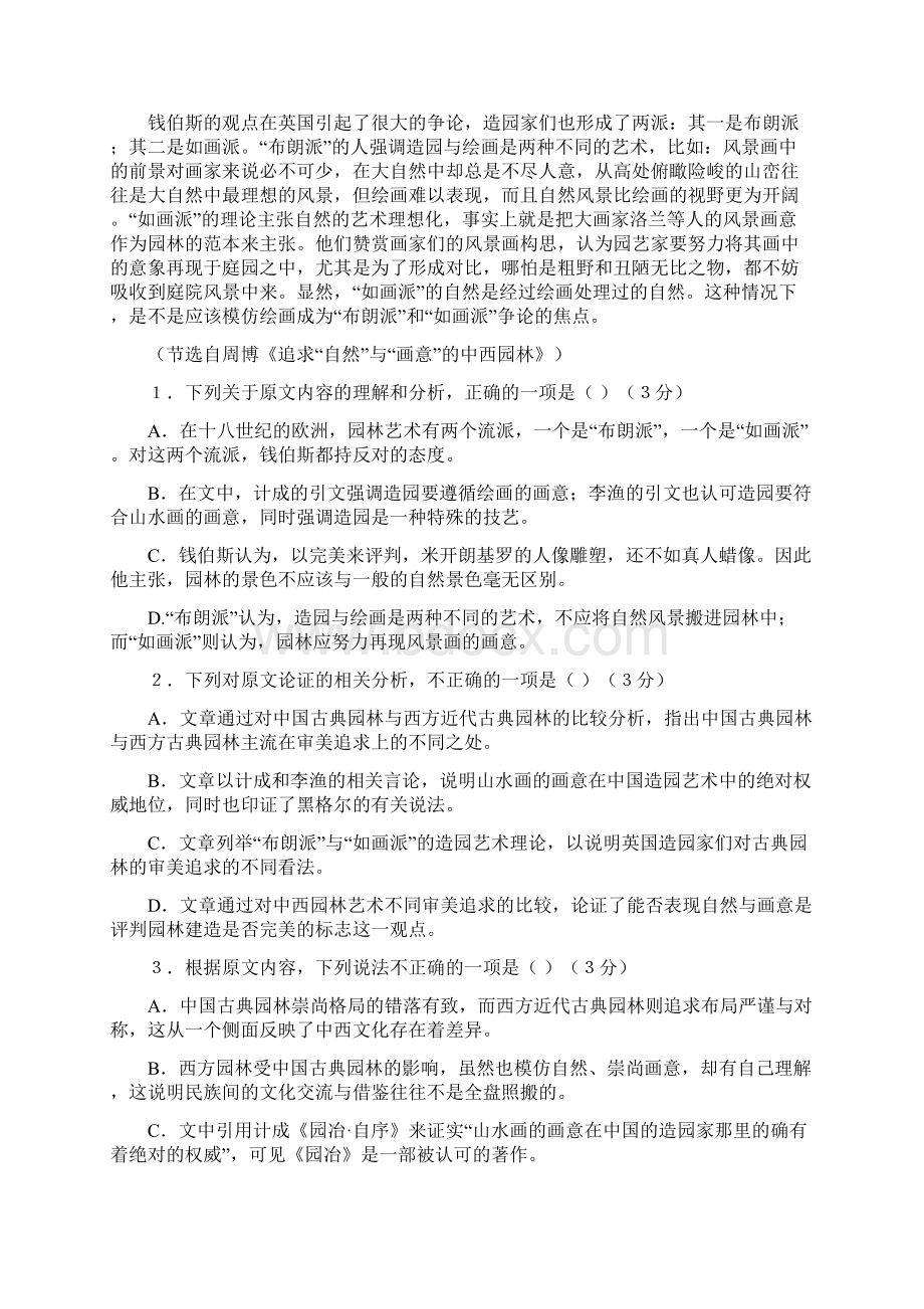 语文广东华附省实广雅深中届高三上学期期末四校联考试题解析版.docx_第2页