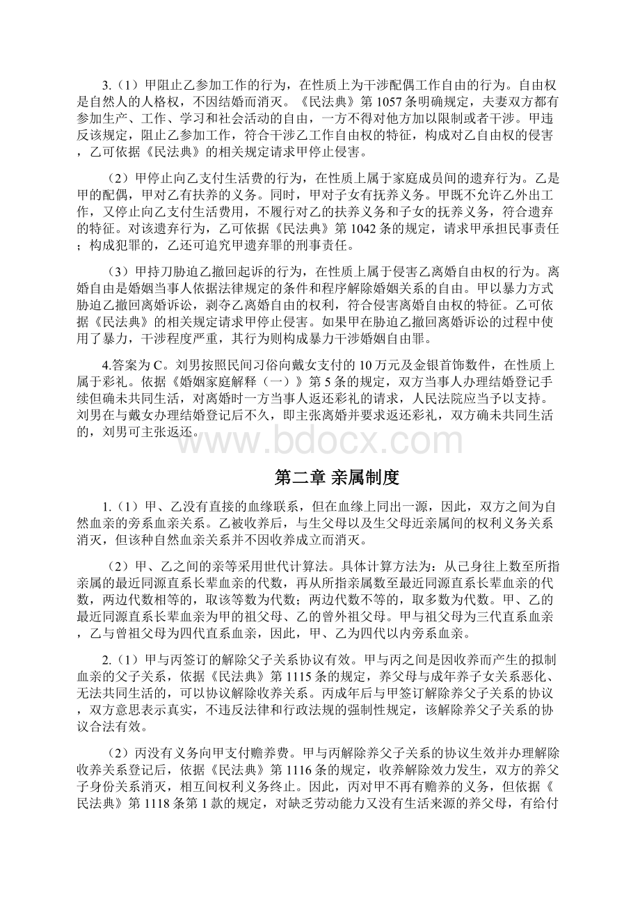 婚姻家庭与继承法第六版课后习题答案.docx_第2页