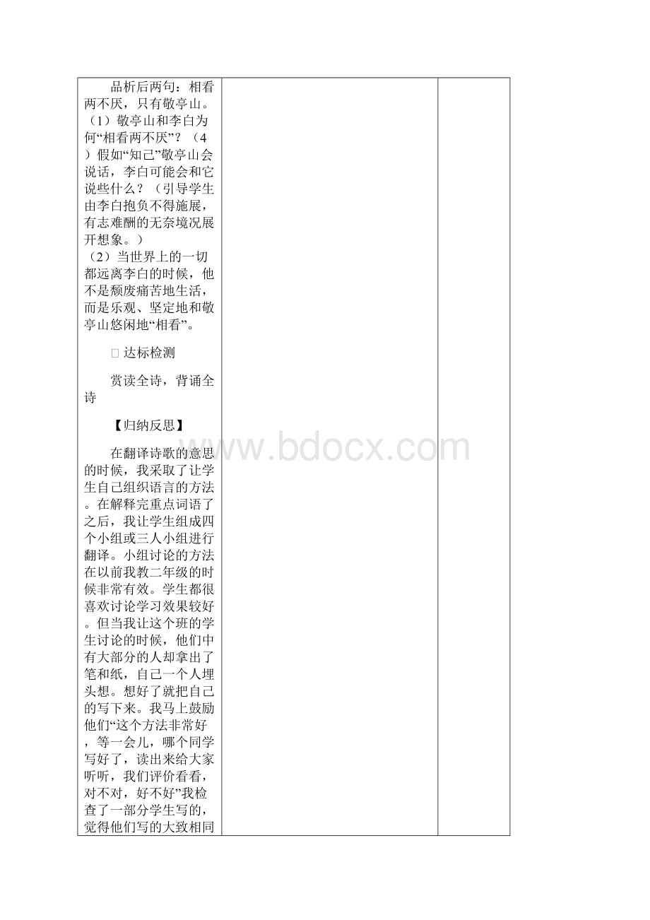 四下导学案.docx_第3页