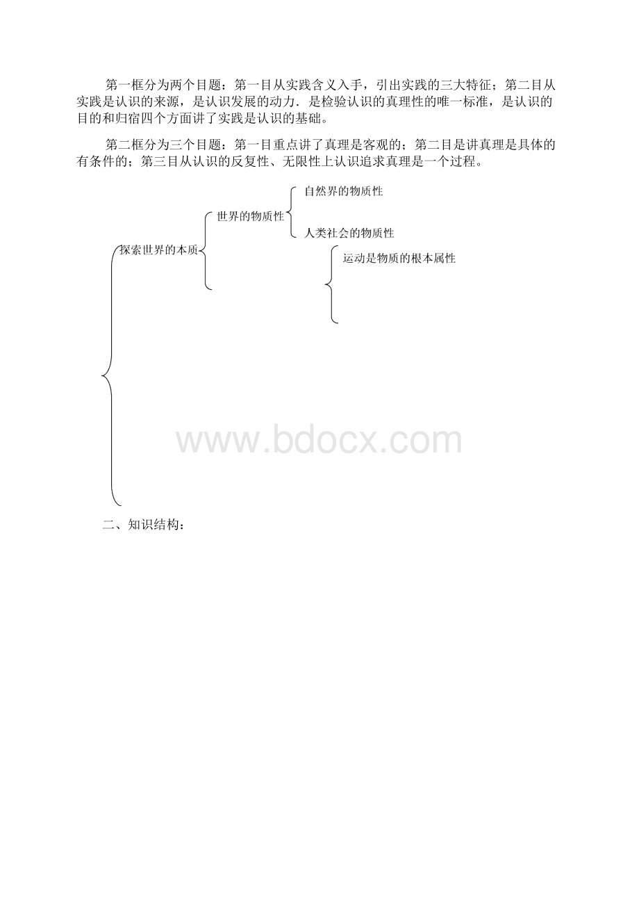 高二政治哲学与生活教学设计.docx_第2页