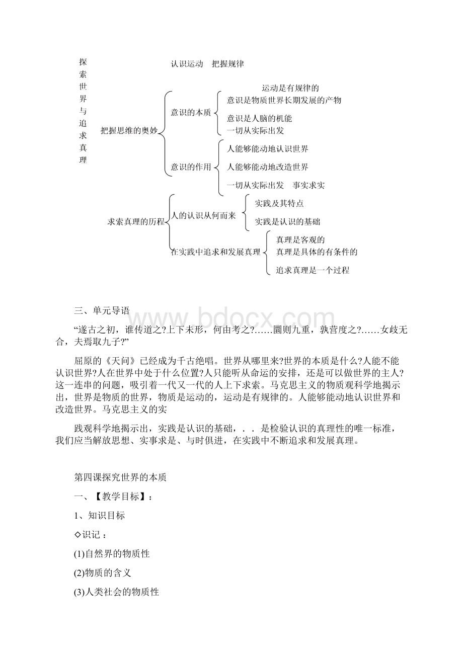 高二政治哲学与生活教学设计.docx_第3页