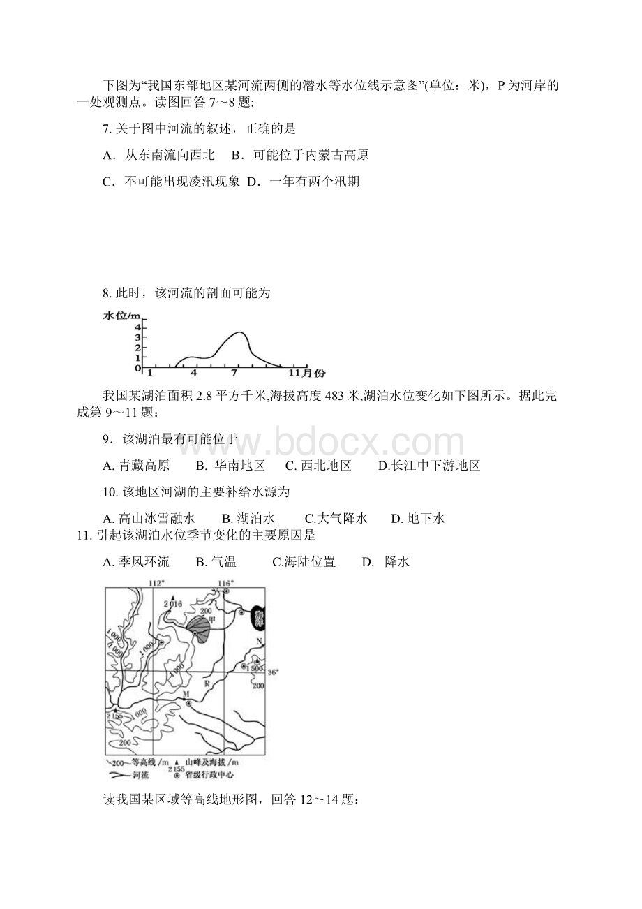 届山西省晋中市四校晋商四校高三上学期期中联考地理试题及答案模板.docx_第3页