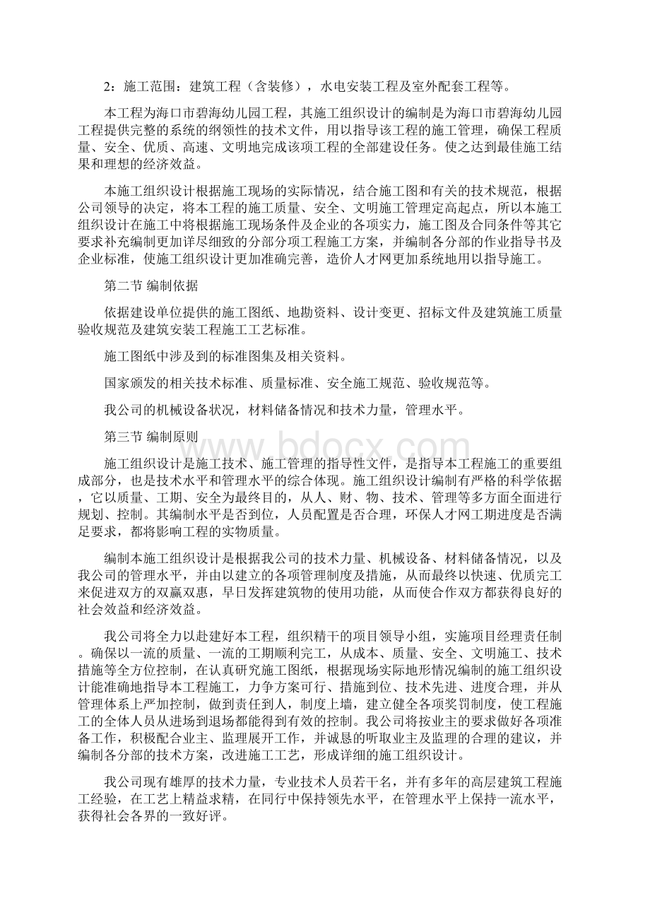 海口市碧海幼儿园施工组织设计方案.docx_第2页