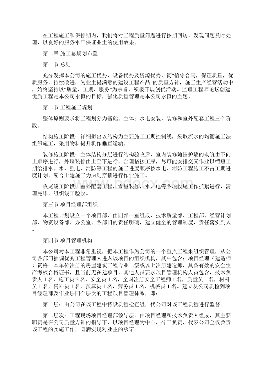 海口市碧海幼儿园施工组织设计方案.docx_第3页