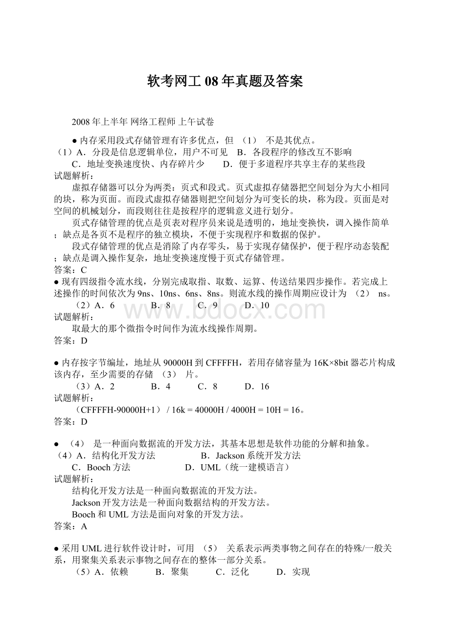 软考网工08年真题及答案.docx_第1页