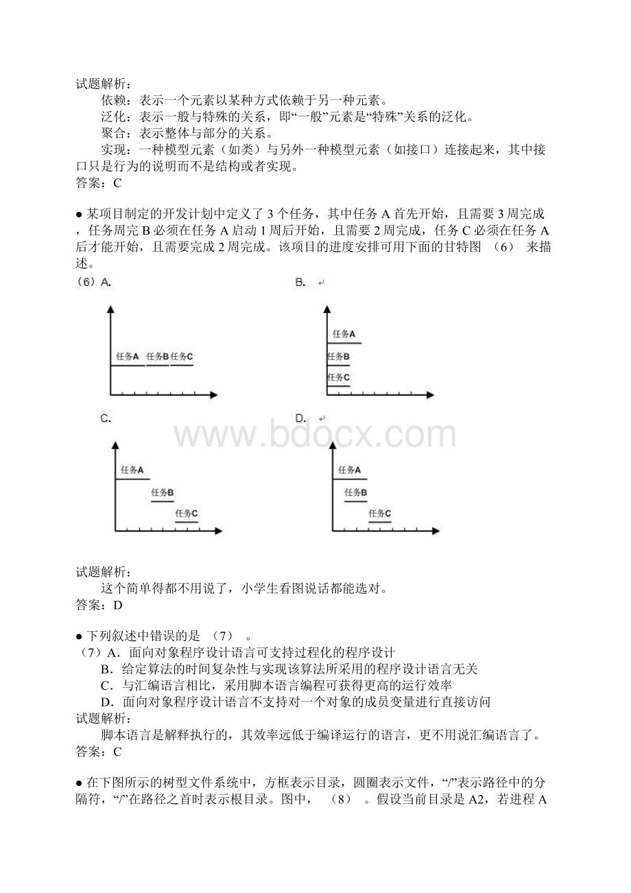 软考网工08年真题及答案.docx_第2页